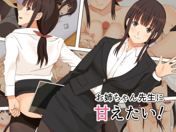 Onee-chan Sensei ni Amaetai! cover