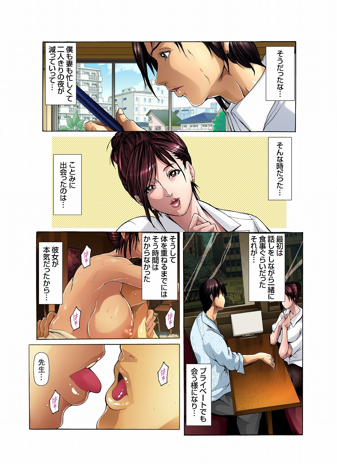 Gaticomi Vol. 12 page 8 full