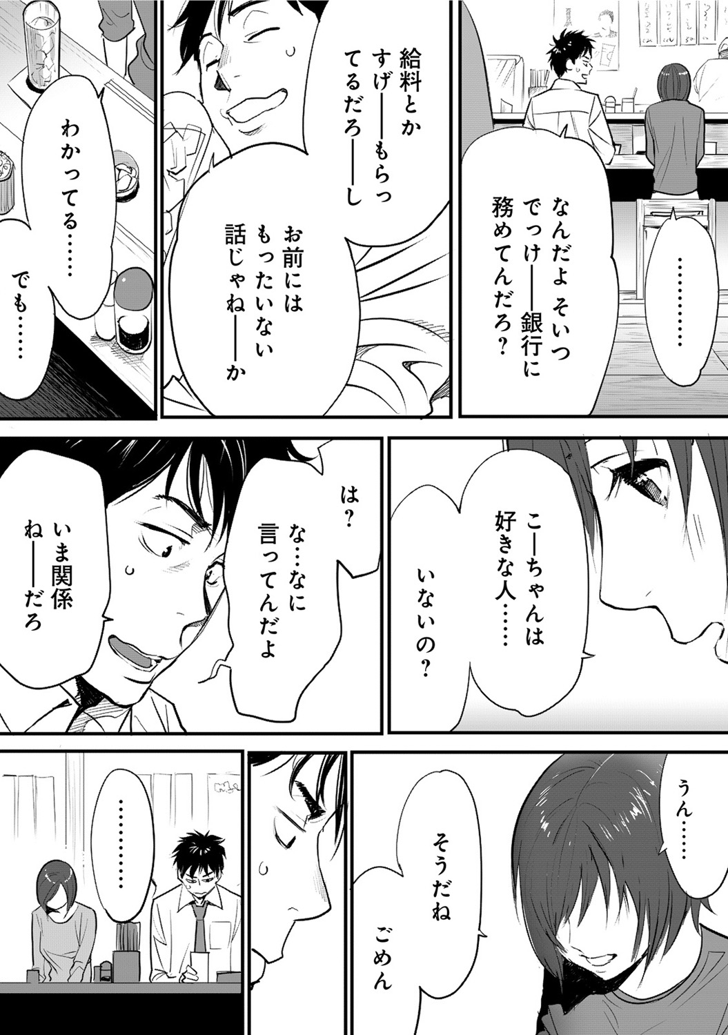 Koukan ─ Ano Toki… Ano Musume ♀ Toitsu ♂ Tetara ─ 1 page 10 full