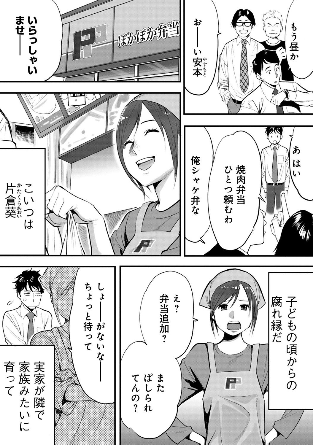Koukan ─ Ano Toki… Ano Musume ♀ Toitsu ♂ Tetara ─ 1 page 6 full