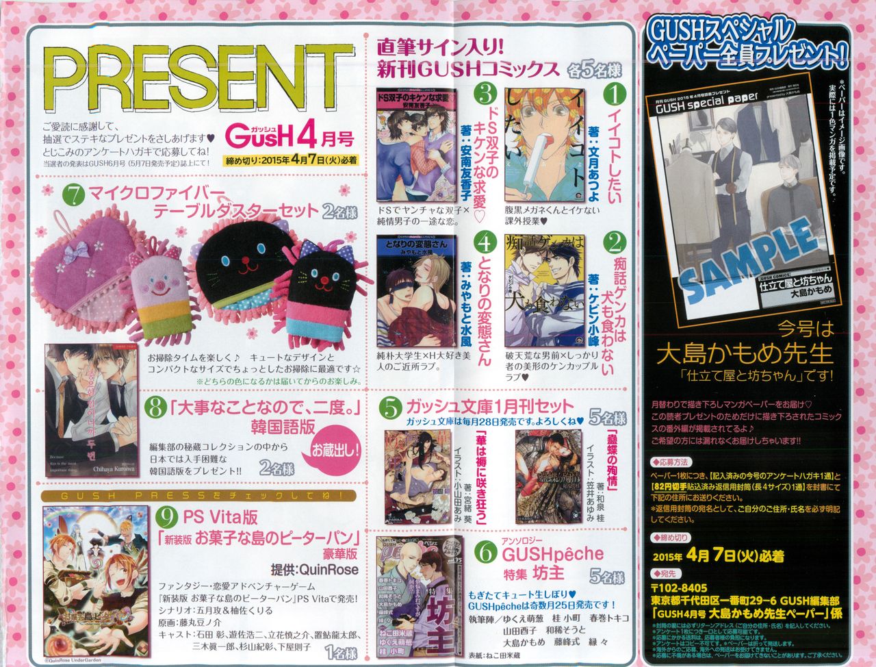 GUSH 2015-04 page 4 full