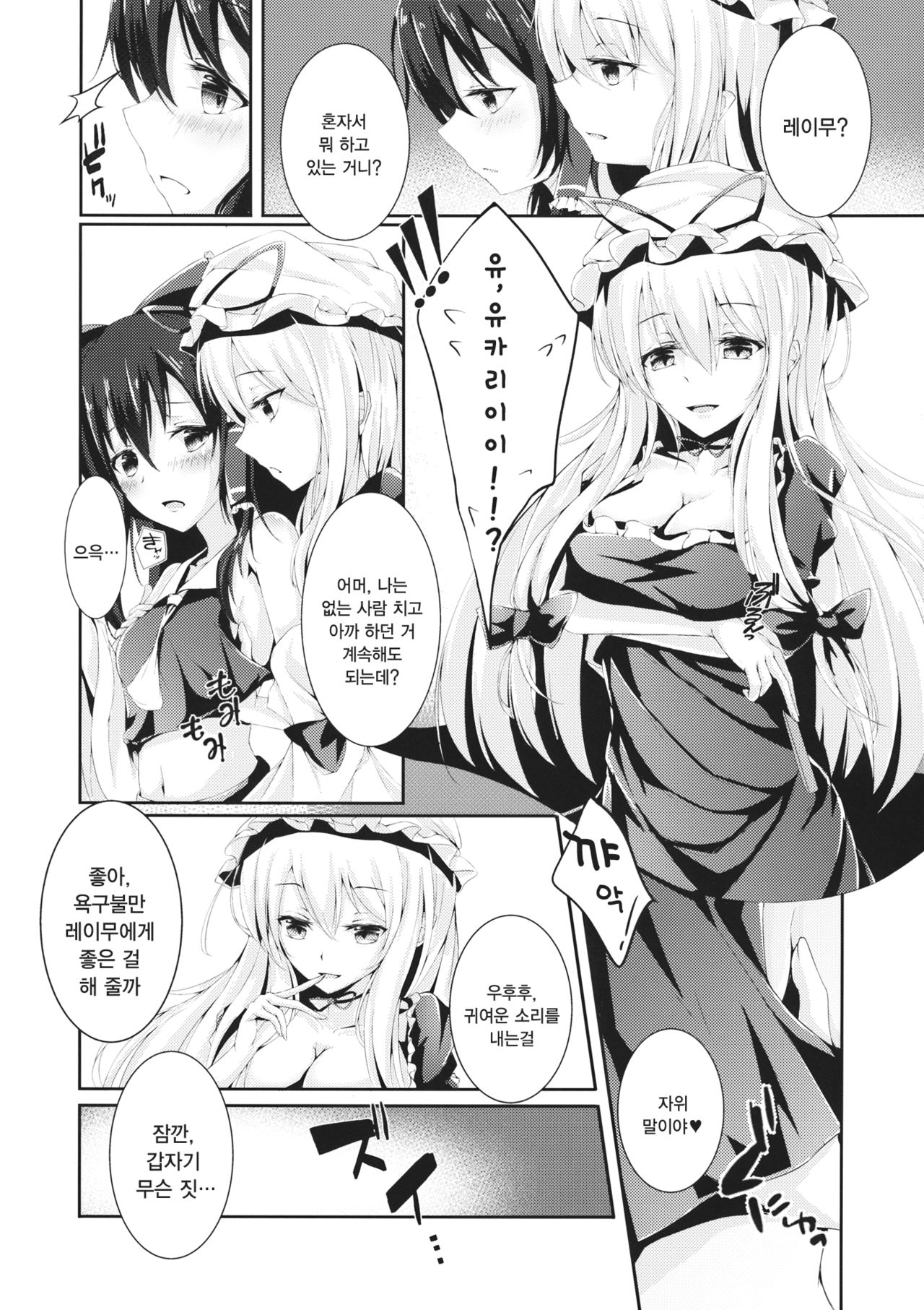 Murasakiiro no Yokkyuufuman | 보랏빛의 욕구불만 page 8 full