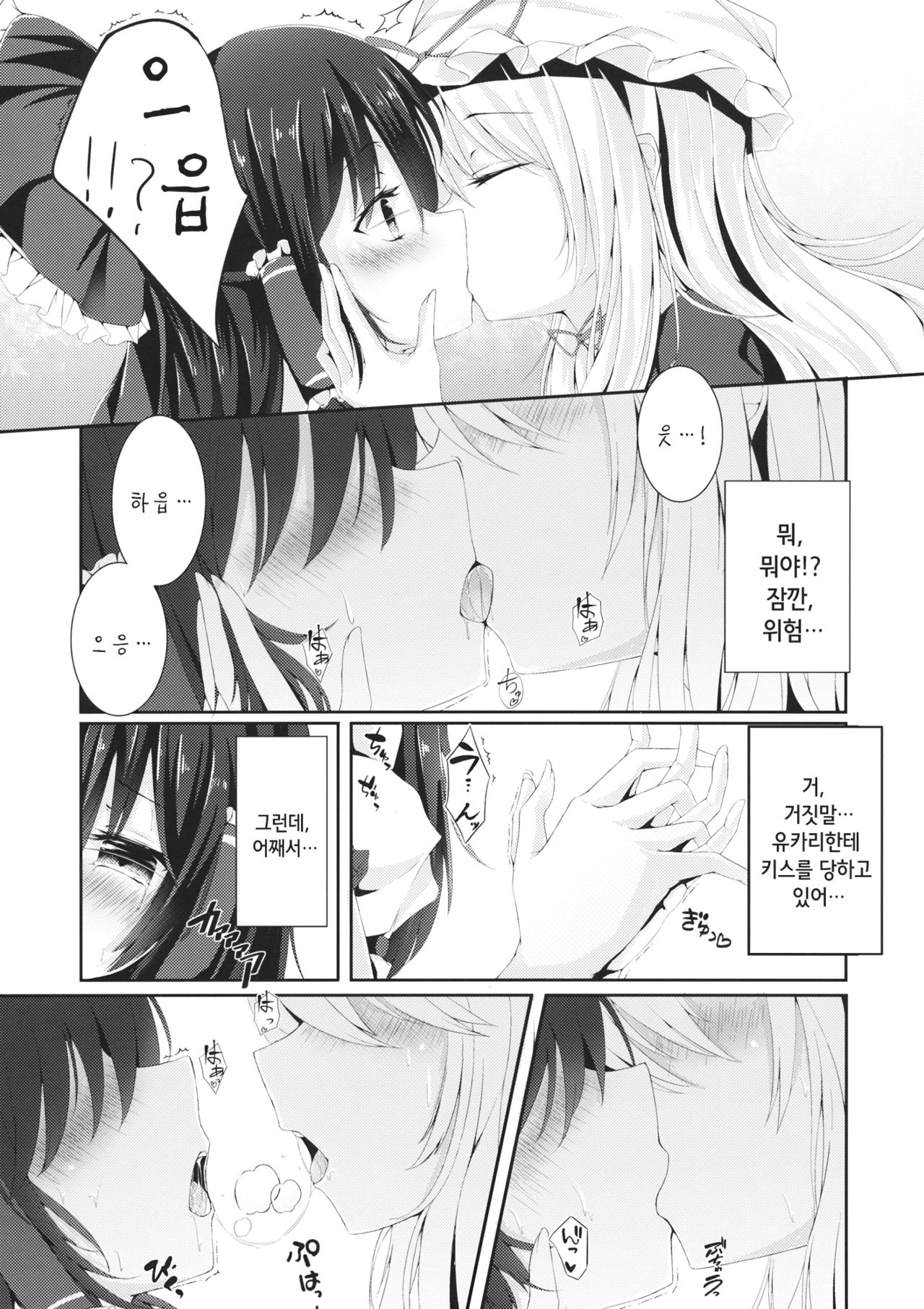 Murasakiiro no Yokkyuufuman | 보랏빛의 욕구불만 page 9 full