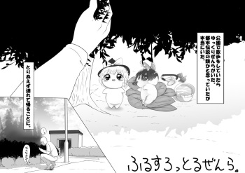 ふるすろっとるぜんら cover