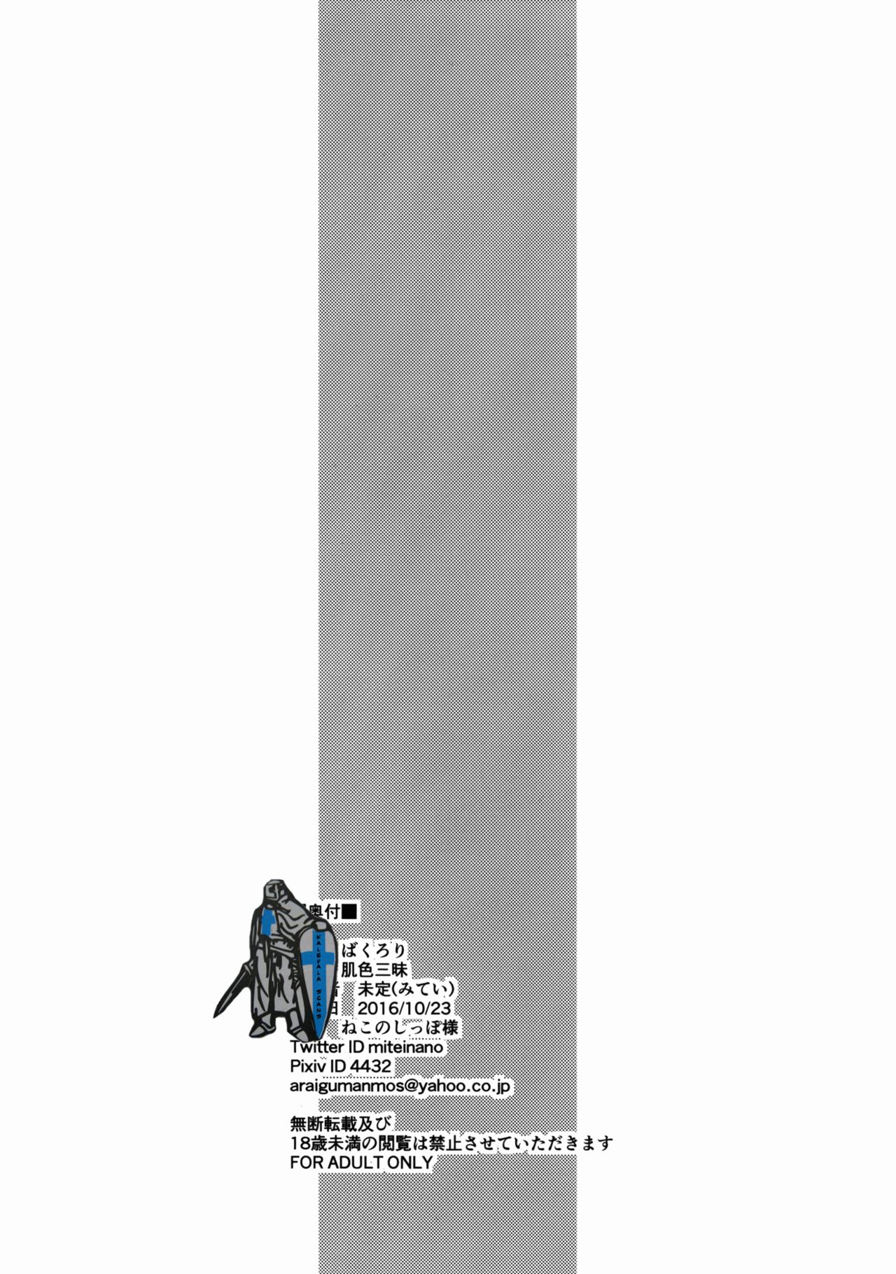 BakuLoli page 9 full