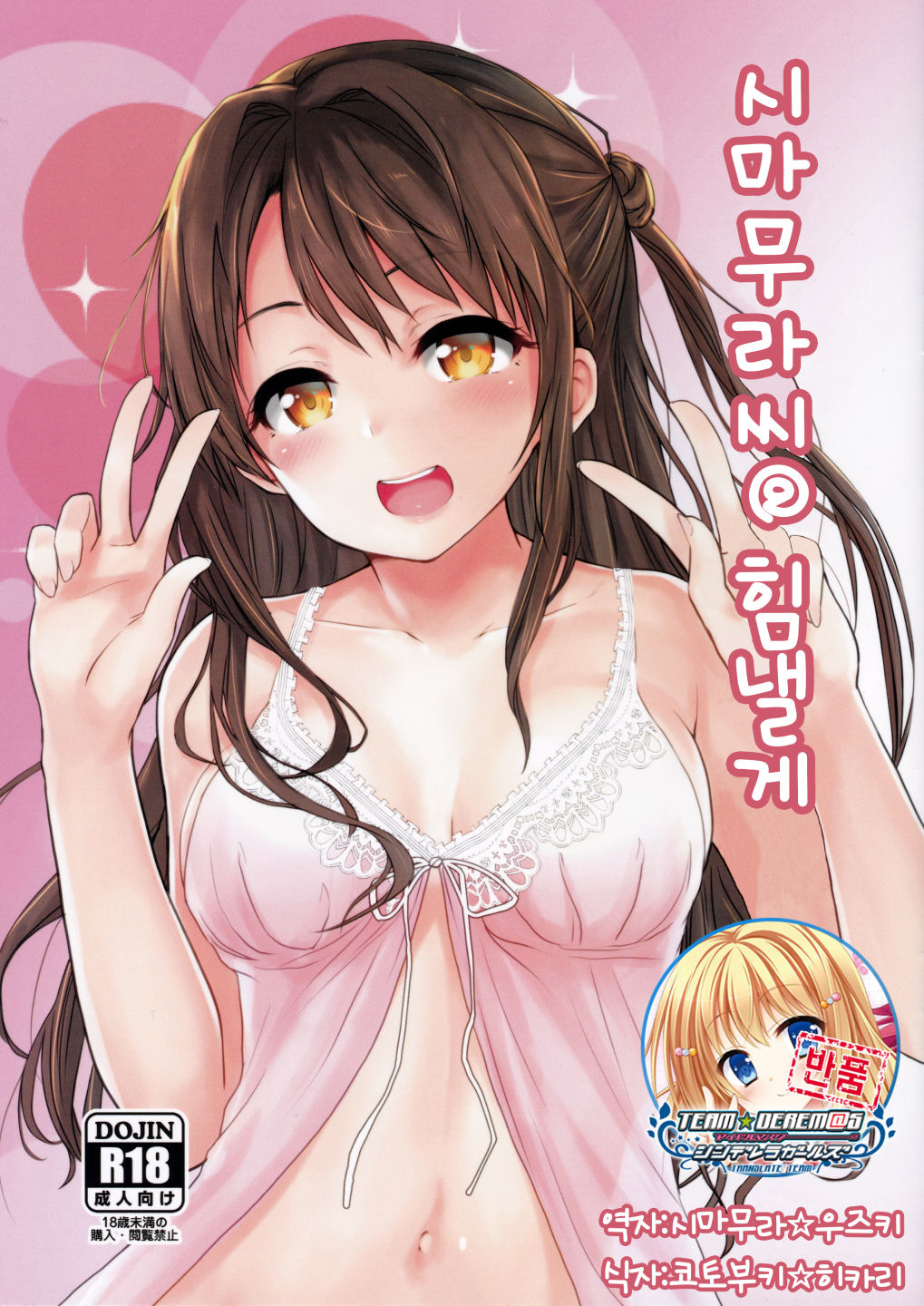 Shimamura-san@Ganbaru | 시마무라씨@힘낼게 page 1 full
