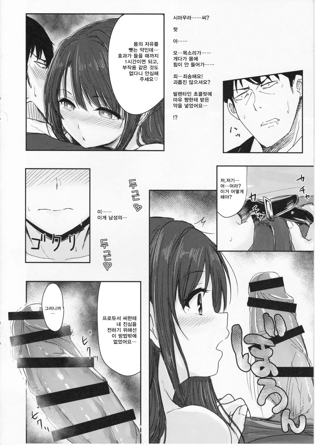 Shimamura-san@Ganbaru | 시마무라씨@힘낼게 page 5 full
