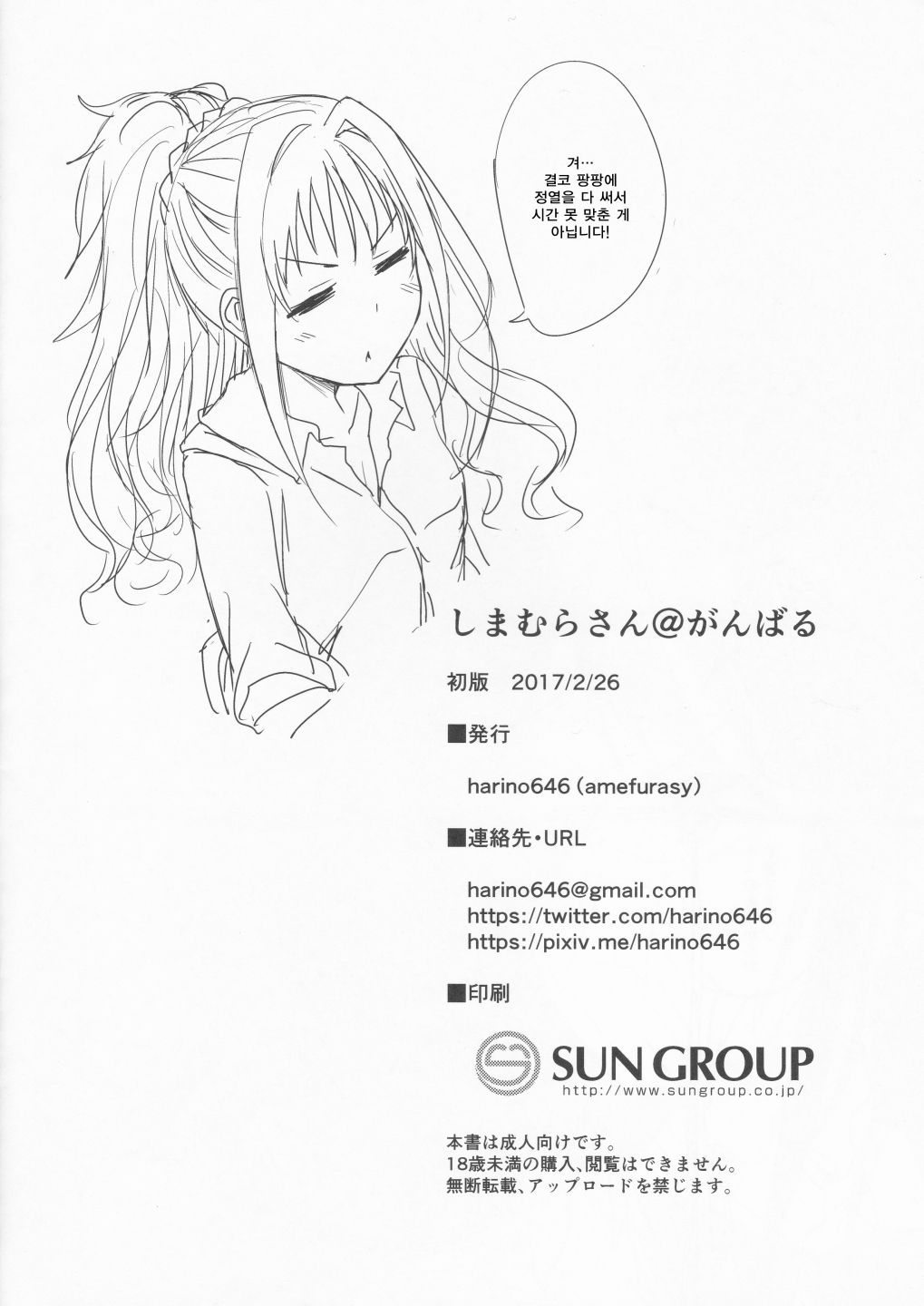 Shimamura-san@Ganbaru | 시마무라씨@힘낼게 page 9 full