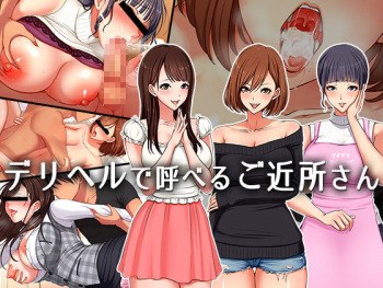 DeliHeal de Yoberu Gokinjo-san cover
