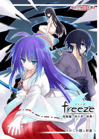 freeze Soushuuhen Sono San -Hiou- cover