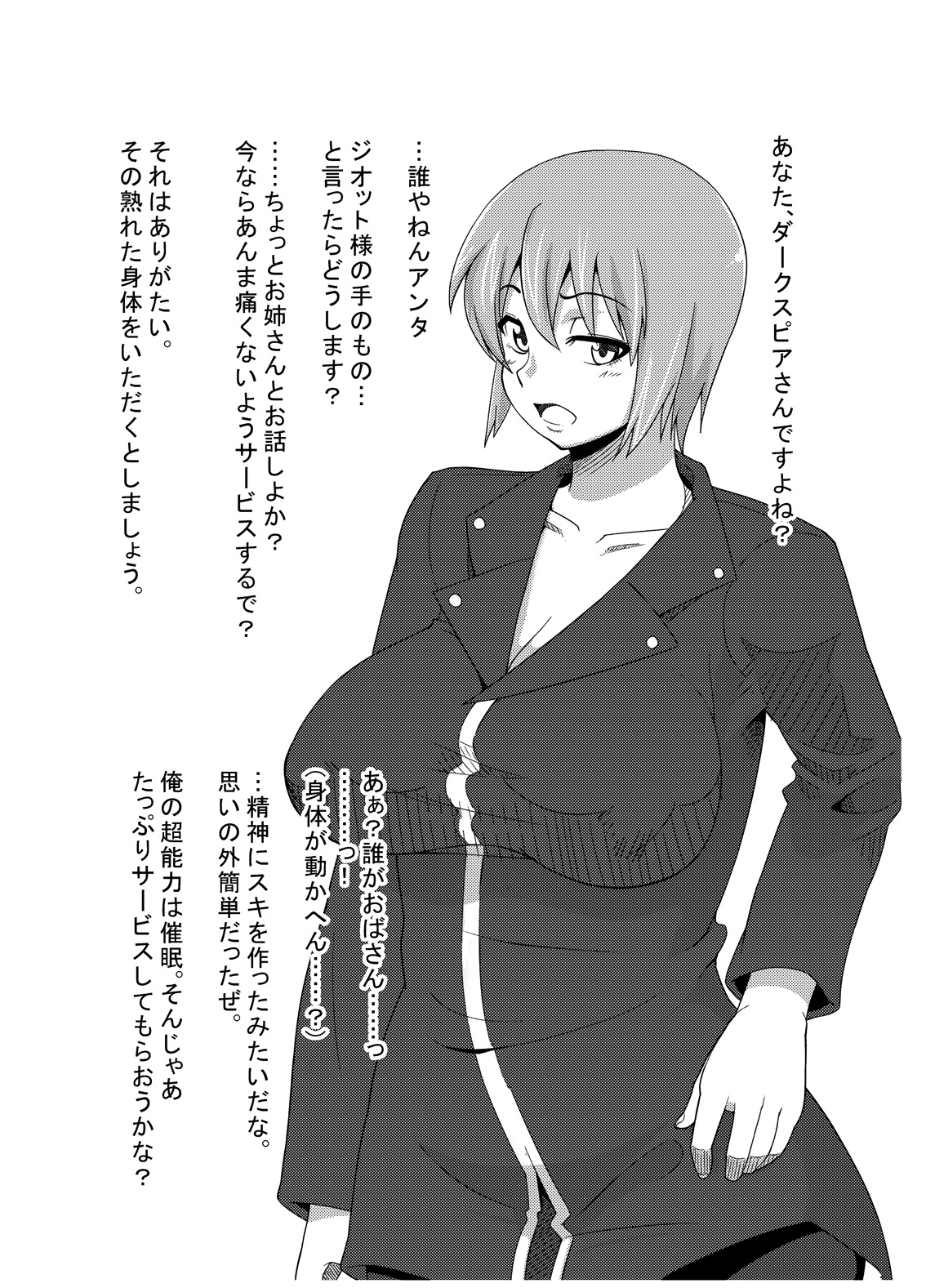 PowPocke no Erobon page 2 full