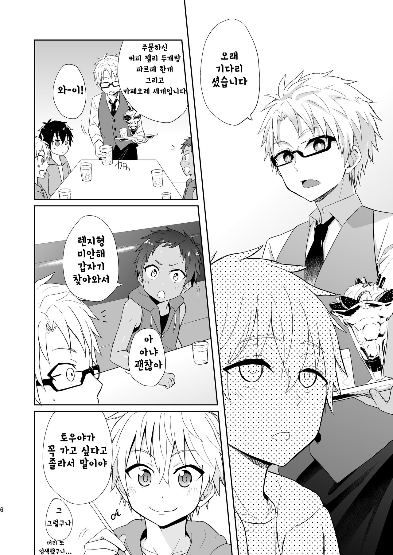 Momota-ke 6 ~Renji to Mitsugo Kouhen~ | 모모 타가 6 ~렌지와 세쌍둥이・후편~ page 5 full