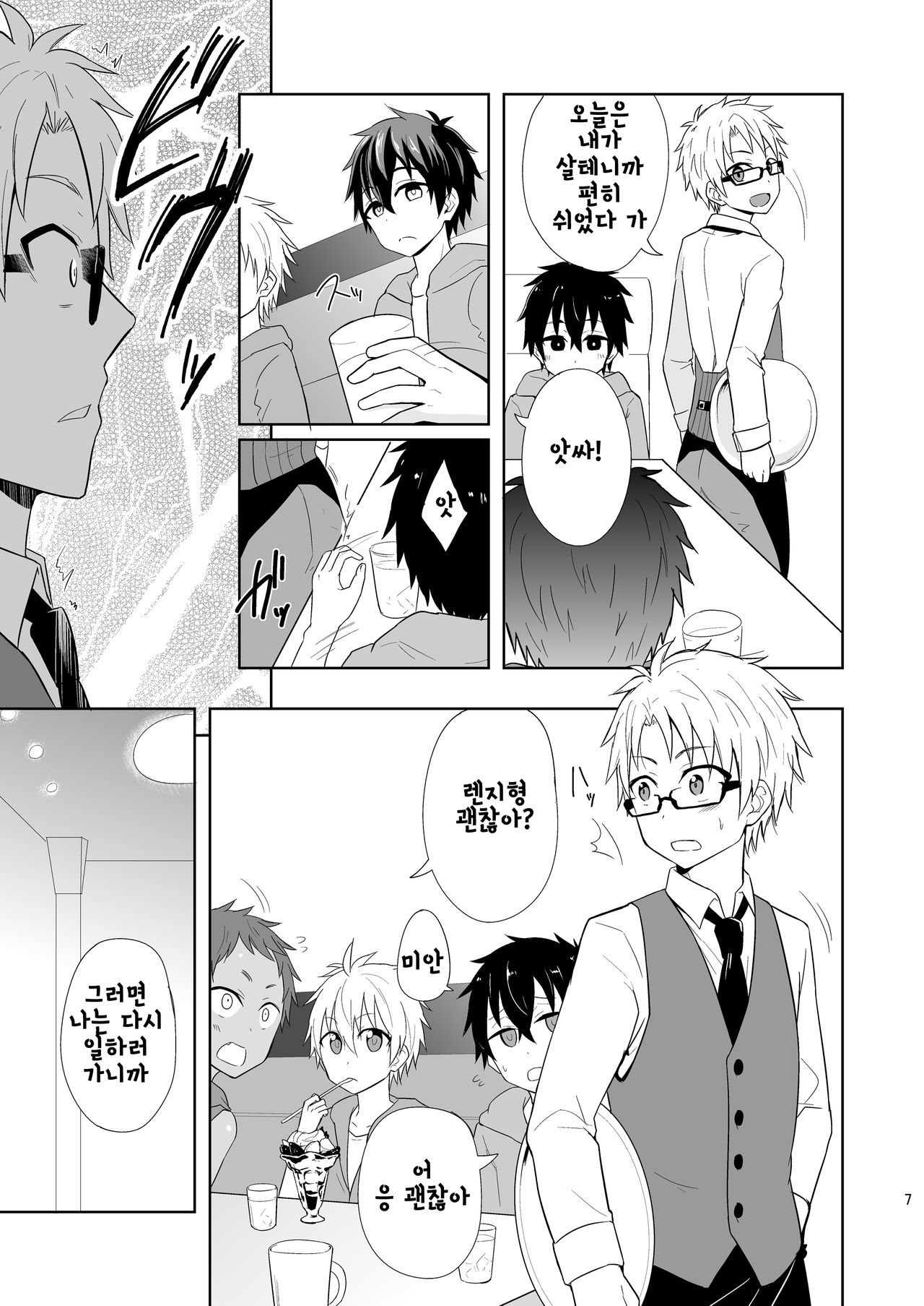 Momota-ke 6 ~Renji to Mitsugo Kouhen~ | 모모 타가 6 ~렌지와 세쌍둥이・후편~ page 6 full