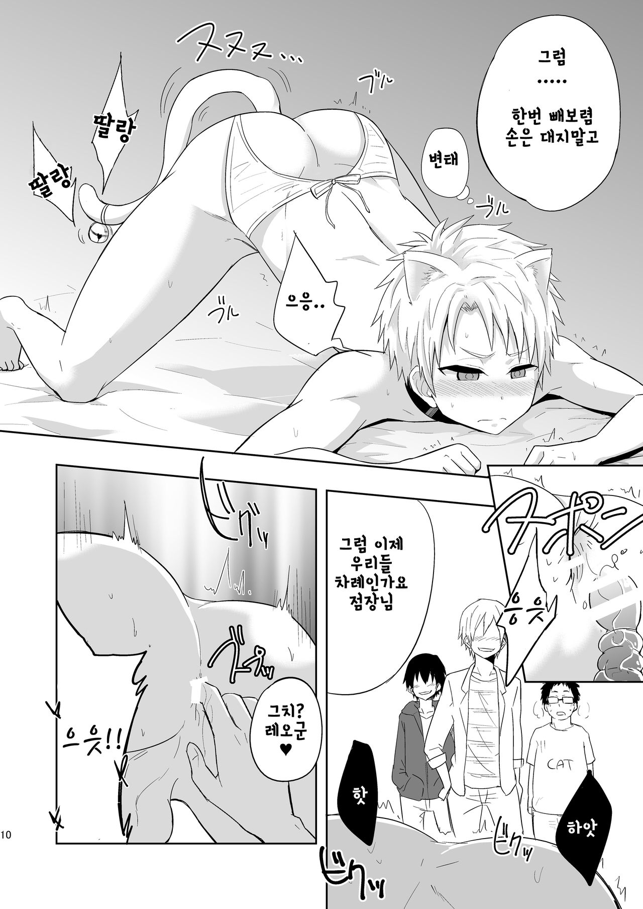 Momota-ke 6 ~Renji to Mitsugo Kouhen~ | 모모 타가 6 ~렌지와 세쌍둥이・후편~ page 9 full
