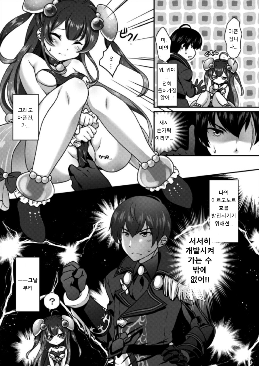 Yurari Shinryaku nano desu | 흔~들 침략인 것입니다 page 10 full
