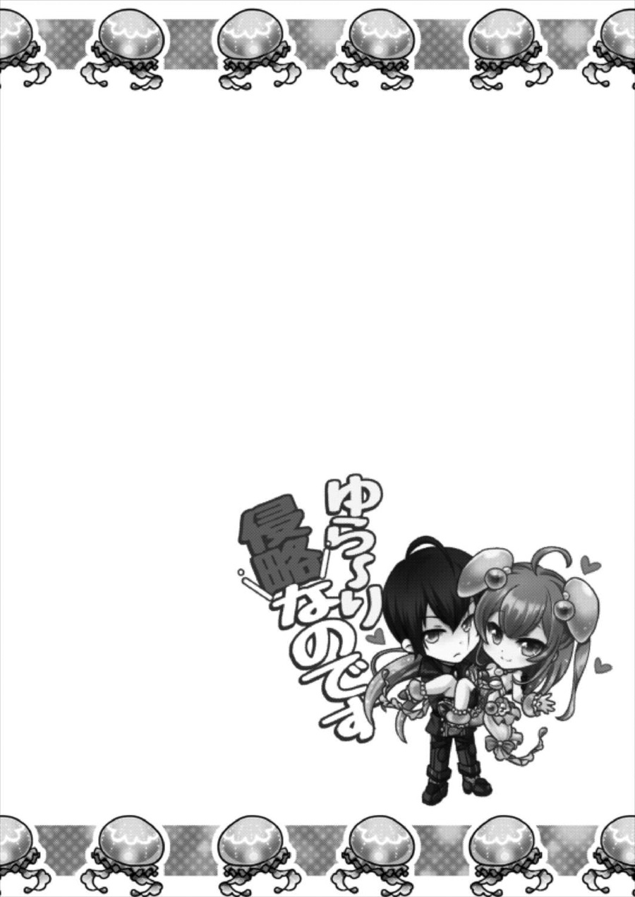 Yurari Shinryaku nano desu | 흔~들 침략인 것입니다 page 3 full