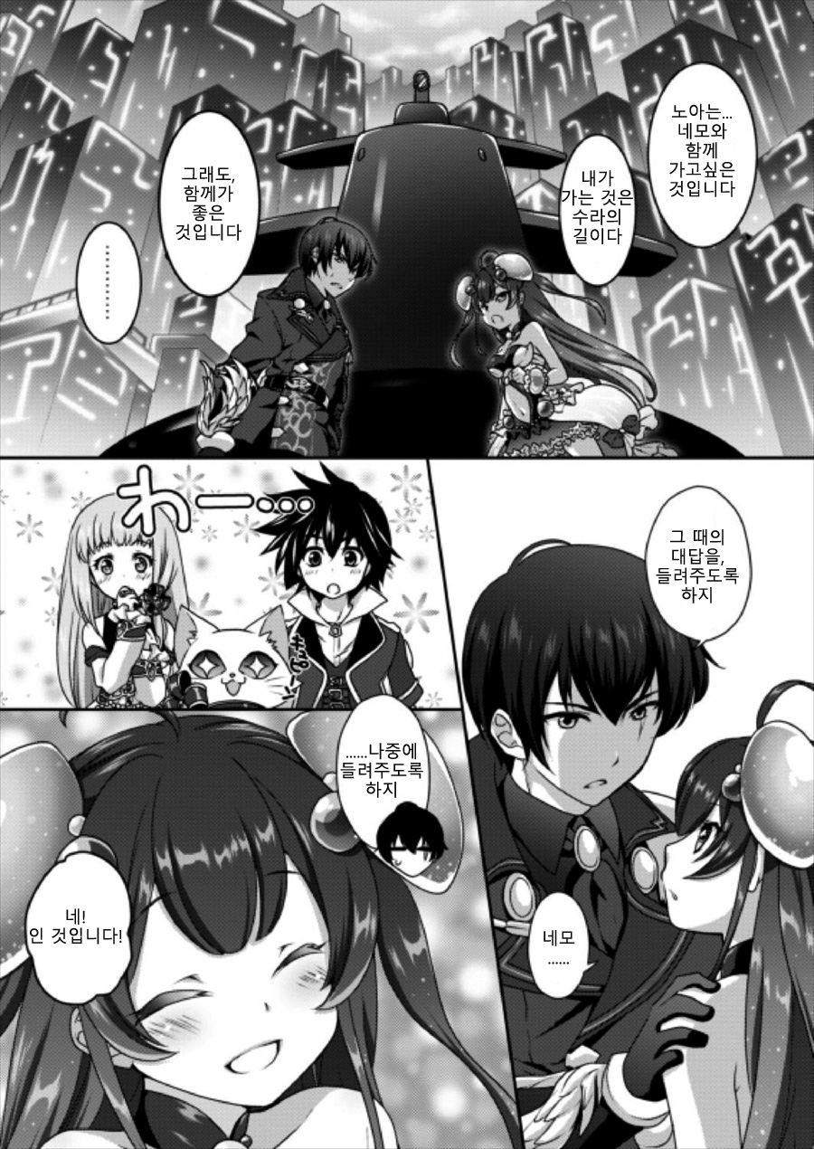 Yurari Shinryaku nano desu | 흔~들 침략인 것입니다 page 4 full