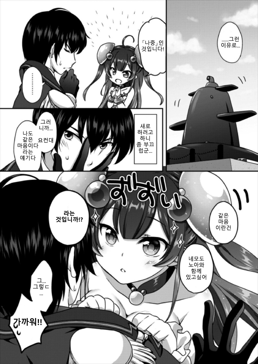 Yurari Shinryaku nano desu | 흔~들 침략인 것입니다 page 5 full