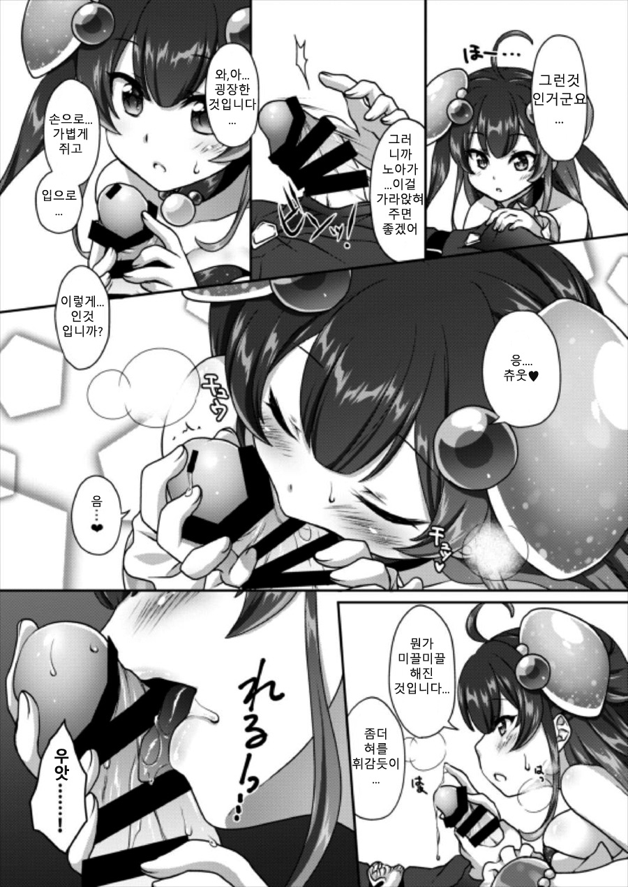 Yurari Shinryaku nano desu | 흔~들 침략인 것입니다 page 7 full