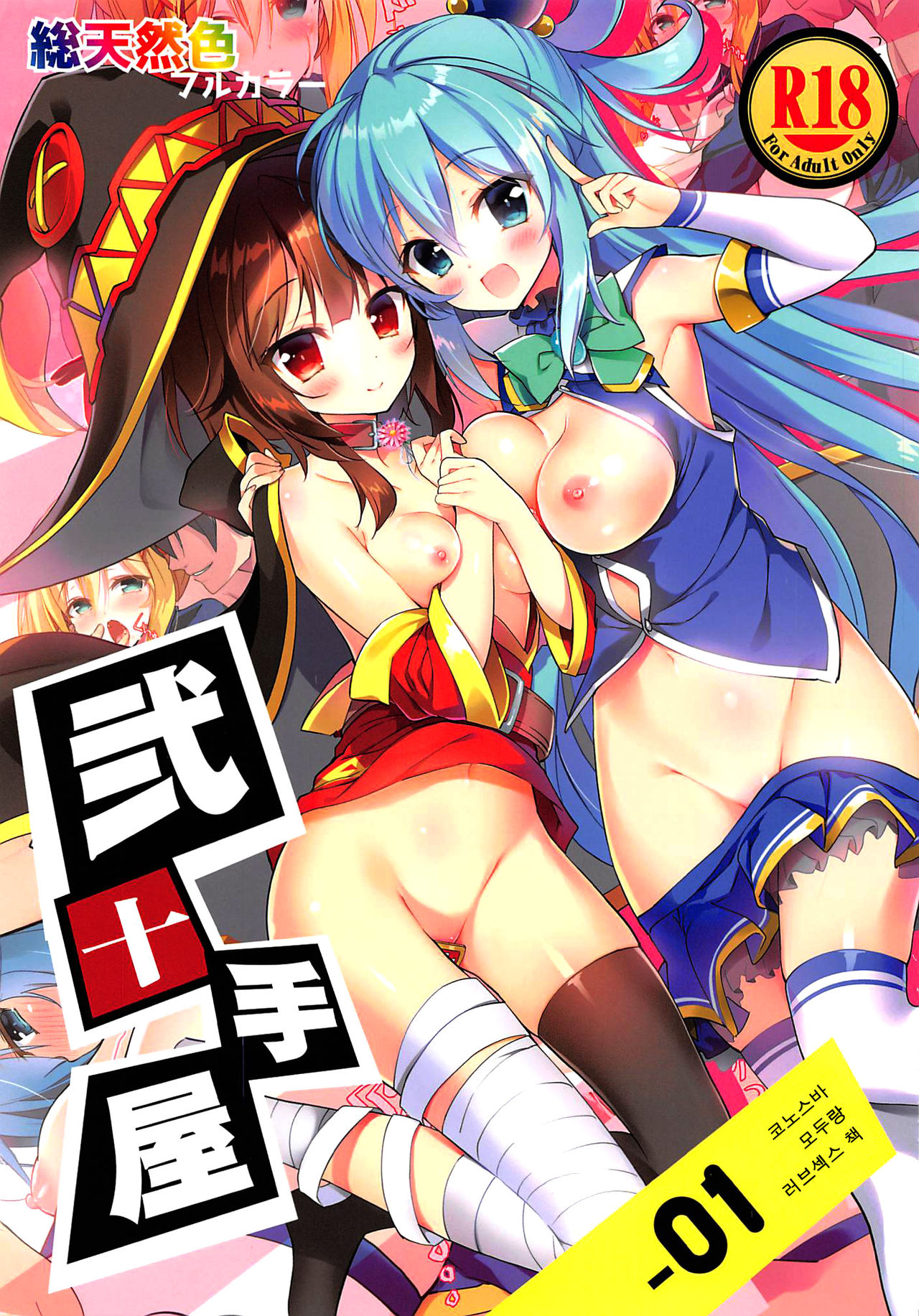Nijutteya-01 Konosuba Minna de Love Hame Hon page 2 full
