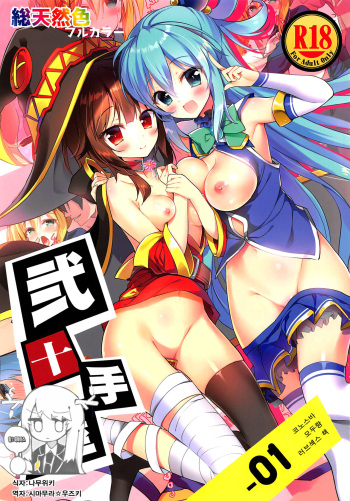 Nijutteya-01 Konosuba Minna de Love Hame Hon cover