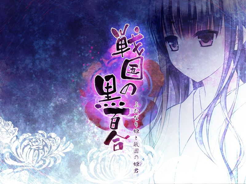 Sengoku no Kuroyuri ~Futanari Hime to Shinobu Shoujo-tachi~ page 3 full