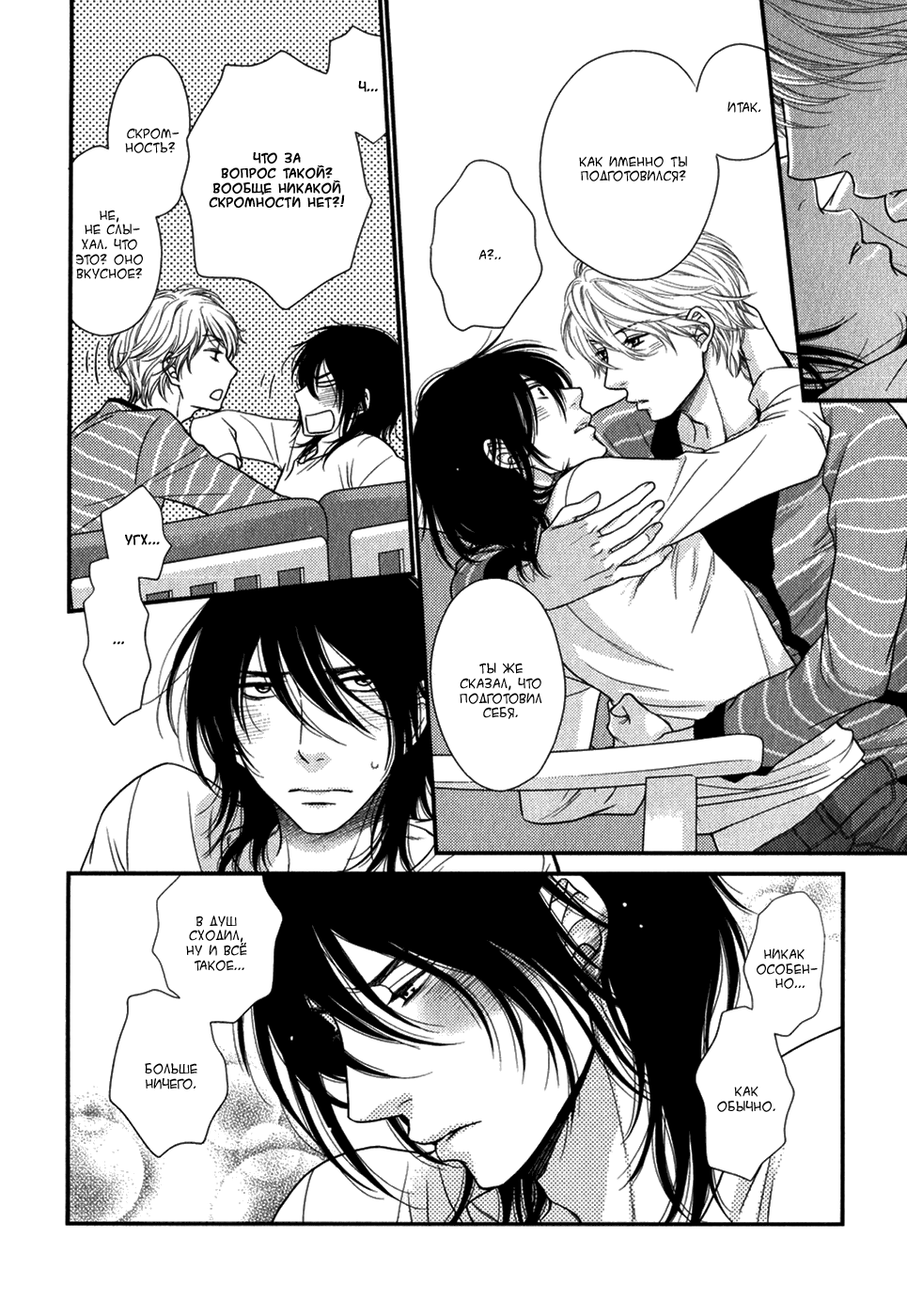 Kuroneko Kareshi no Asobikata | Правила игры с чёрным котом page 10 full