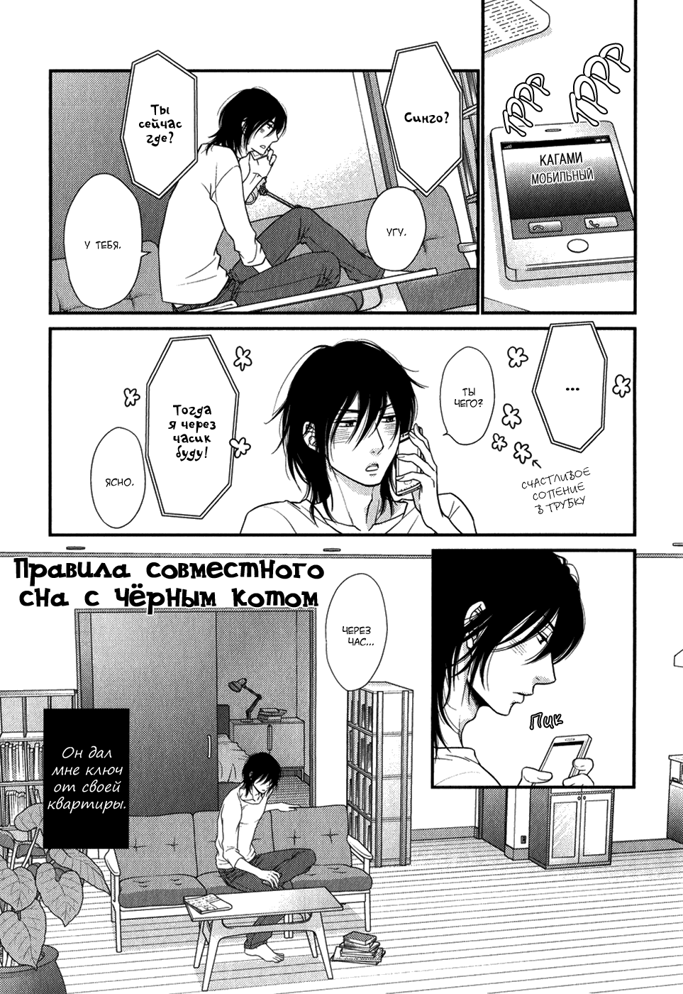 Kuroneko Kareshi no Asobikata | Правила игры с чёрным котом page 3 full