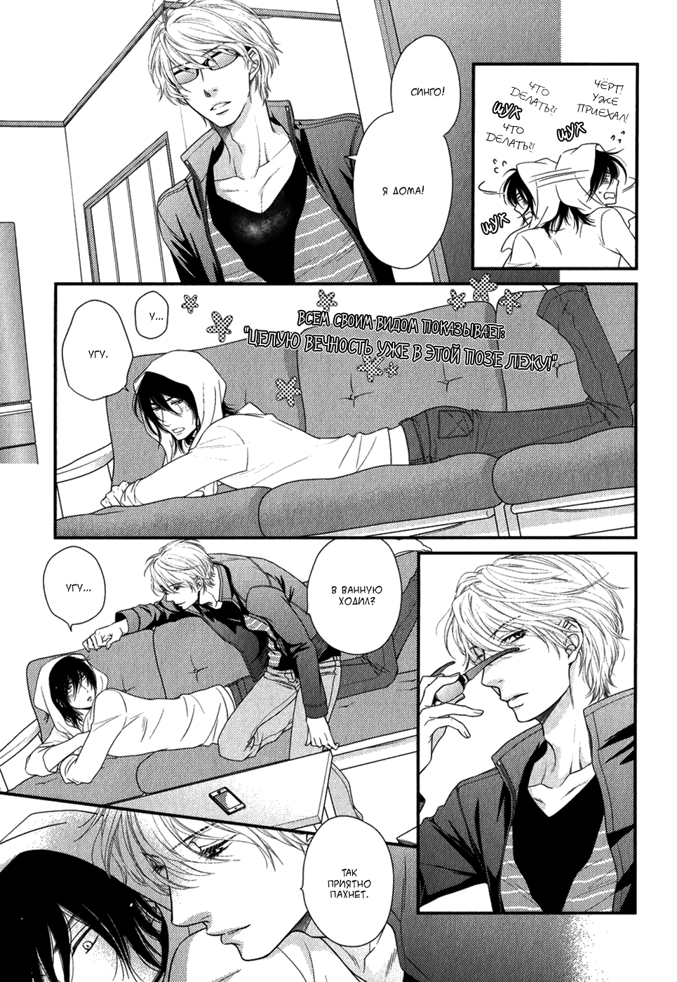 Kuroneko Kareshi no Asobikata | Правила игры с чёрным котом page 5 full