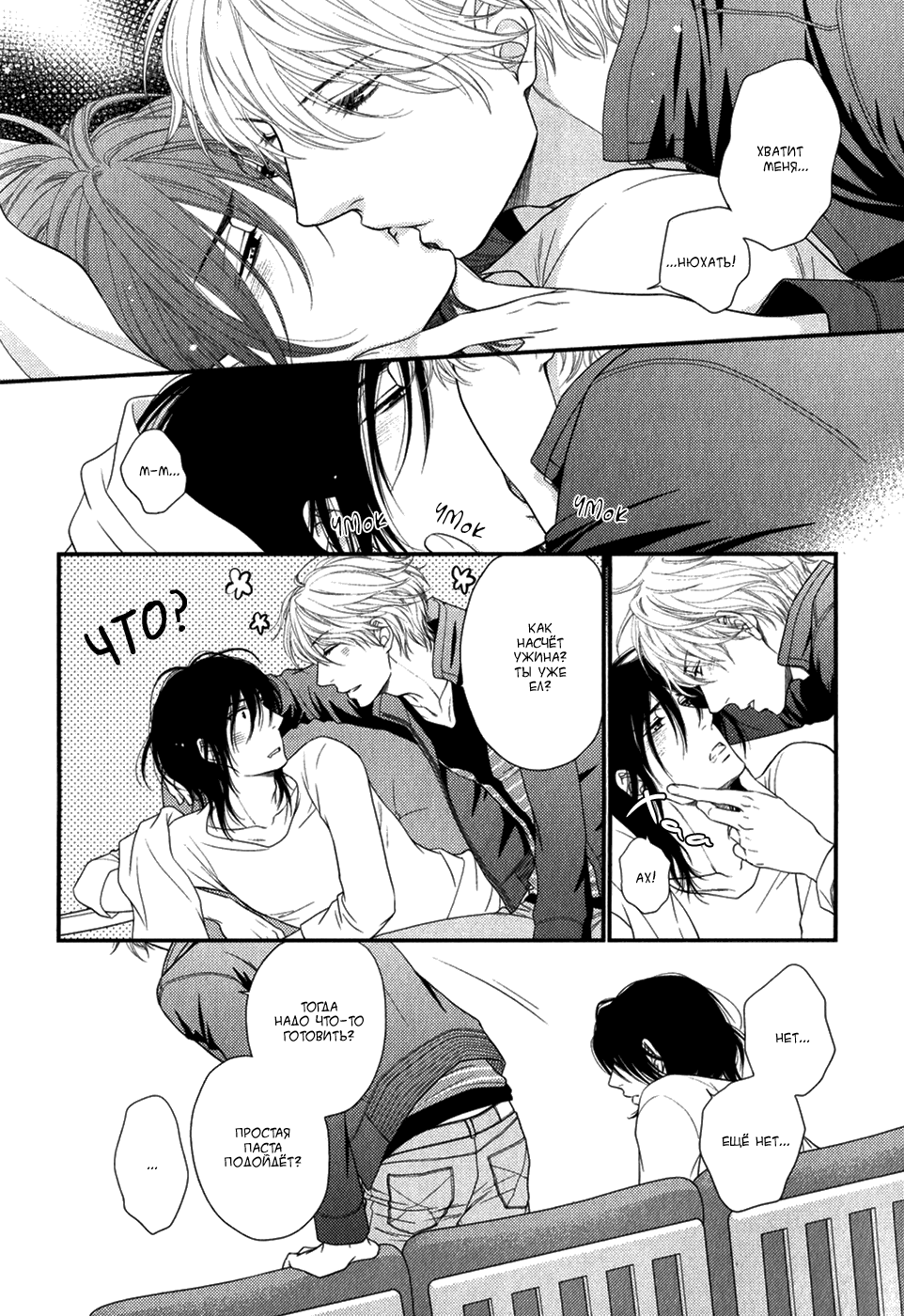 Kuroneko Kareshi no Asobikata | Правила игры с чёрным котом page 6 full