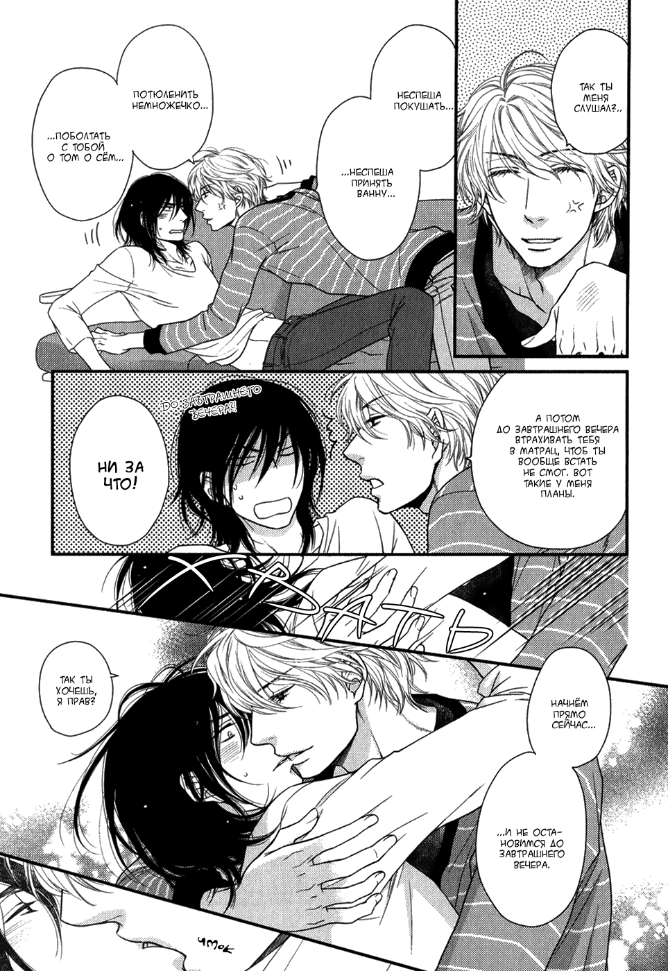 Kuroneko Kareshi no Asobikata | Правила игры с чёрным котом page 9 full