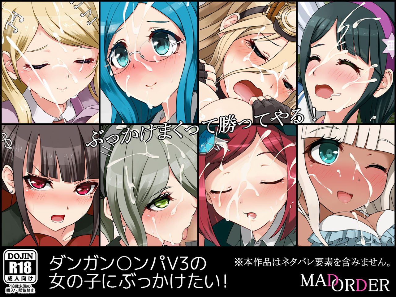Danganronpa V3 no Onnanoko ni Bukkaketai! page 1 full