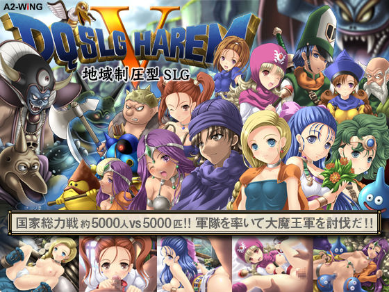 DQ SLG HAREM V page 1 full
