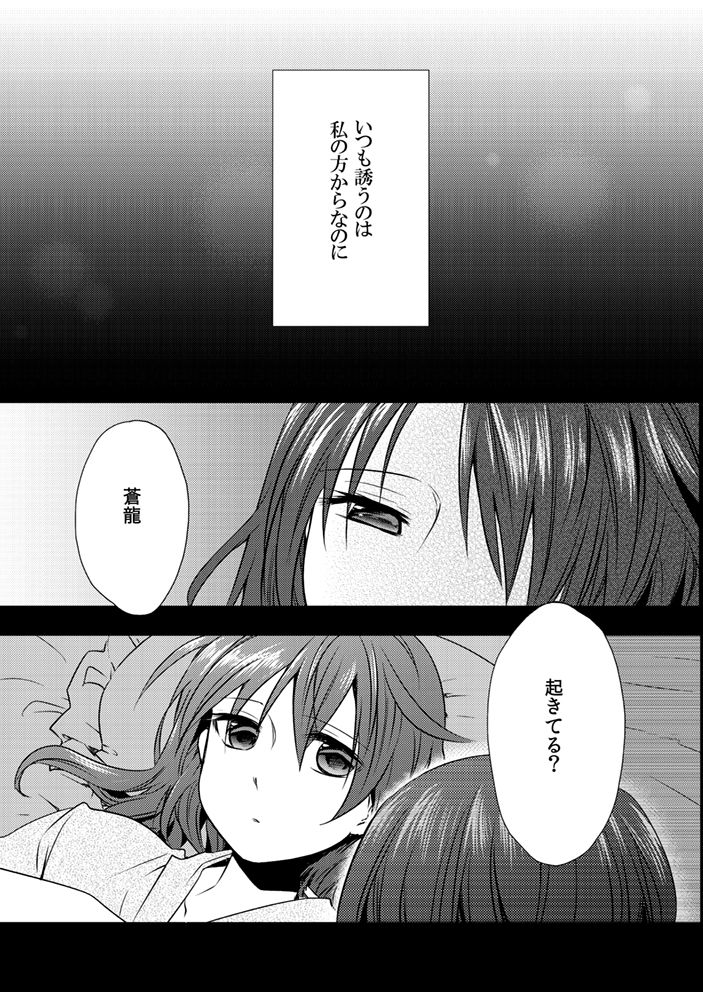 Myakumyaku Awase page 3 full