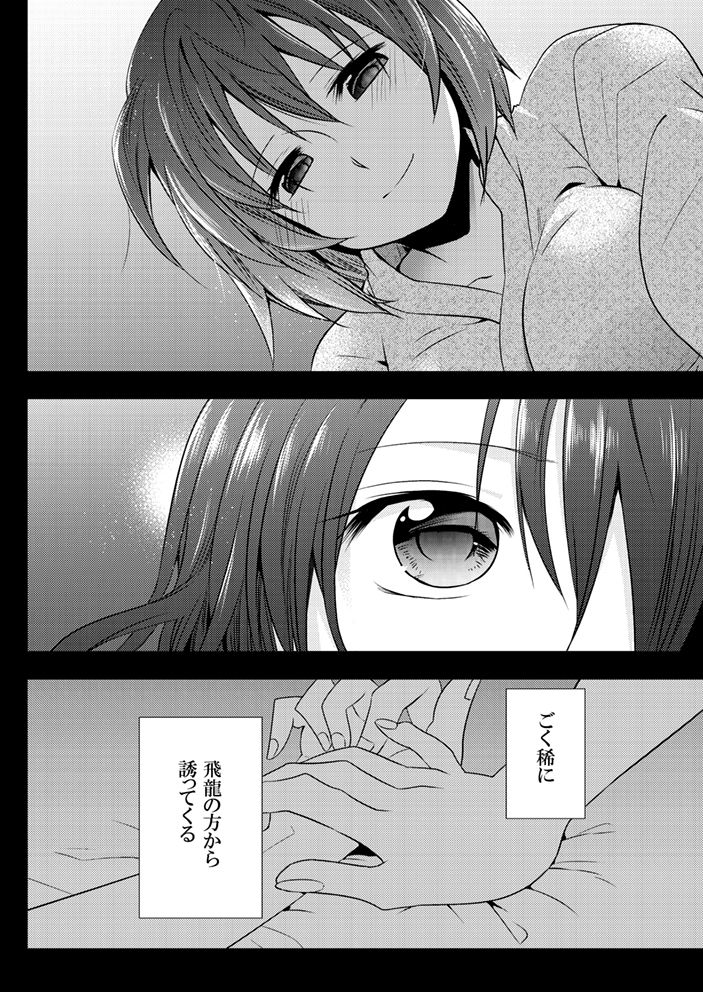 Myakumyaku Awase page 4 full