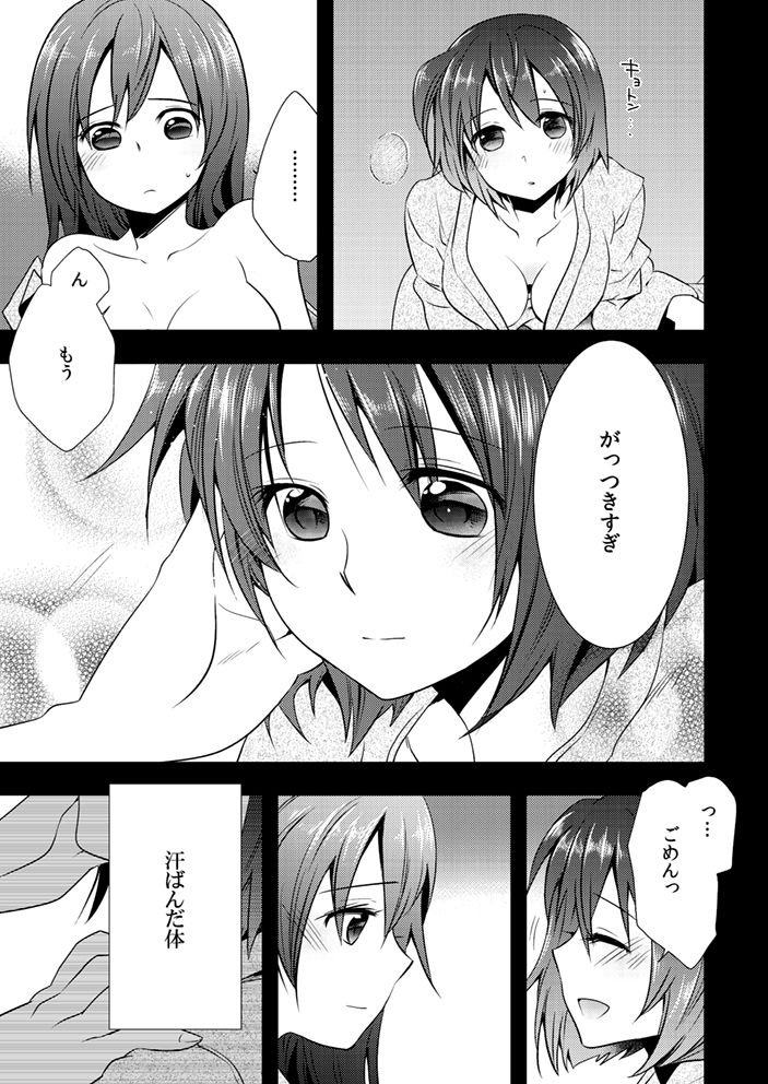 Myakumyaku Awase page 7 full