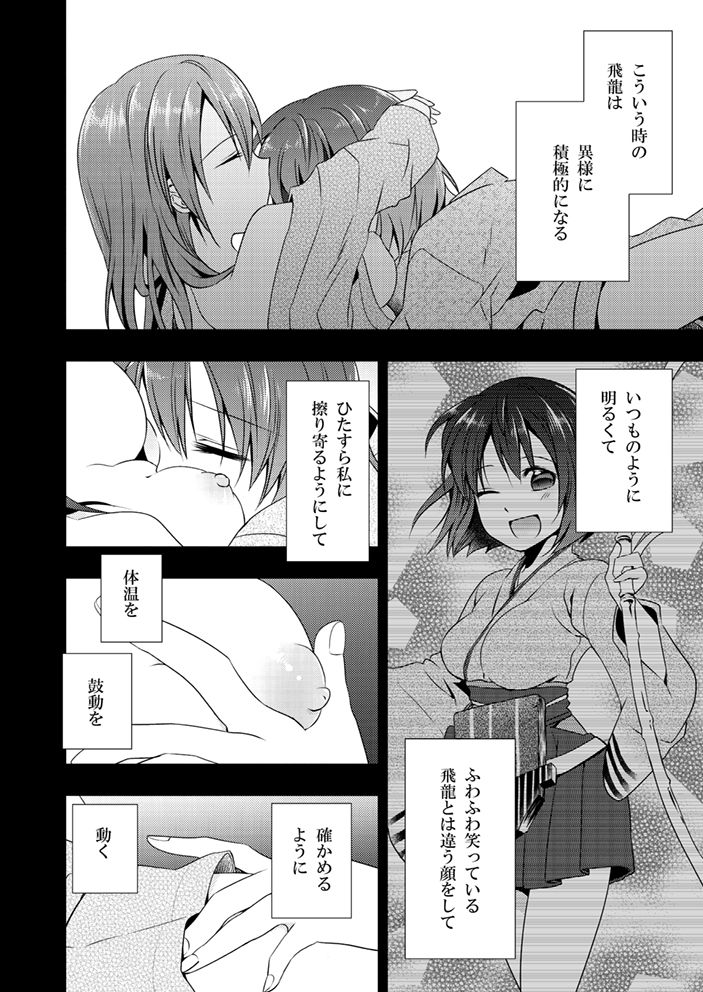 Myakumyaku Awase page 8 full