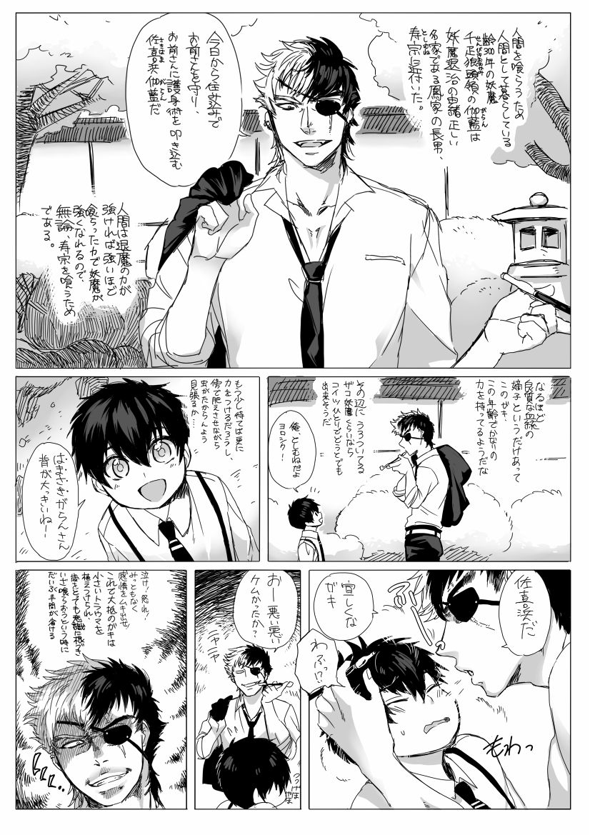 Mesuinu no Hibi page 2 full