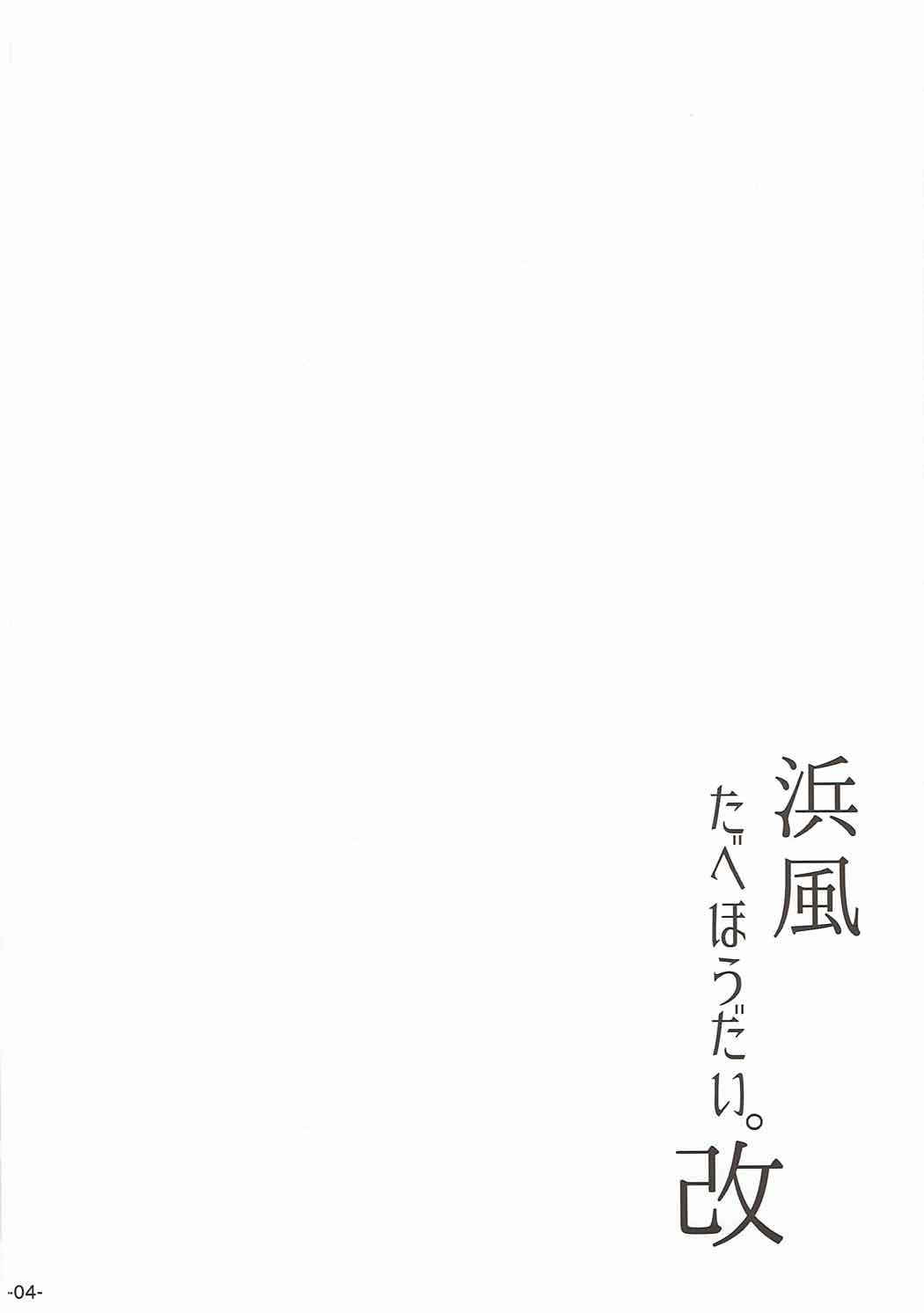 Hamakaze Tabehoudai. Kai page 3 full