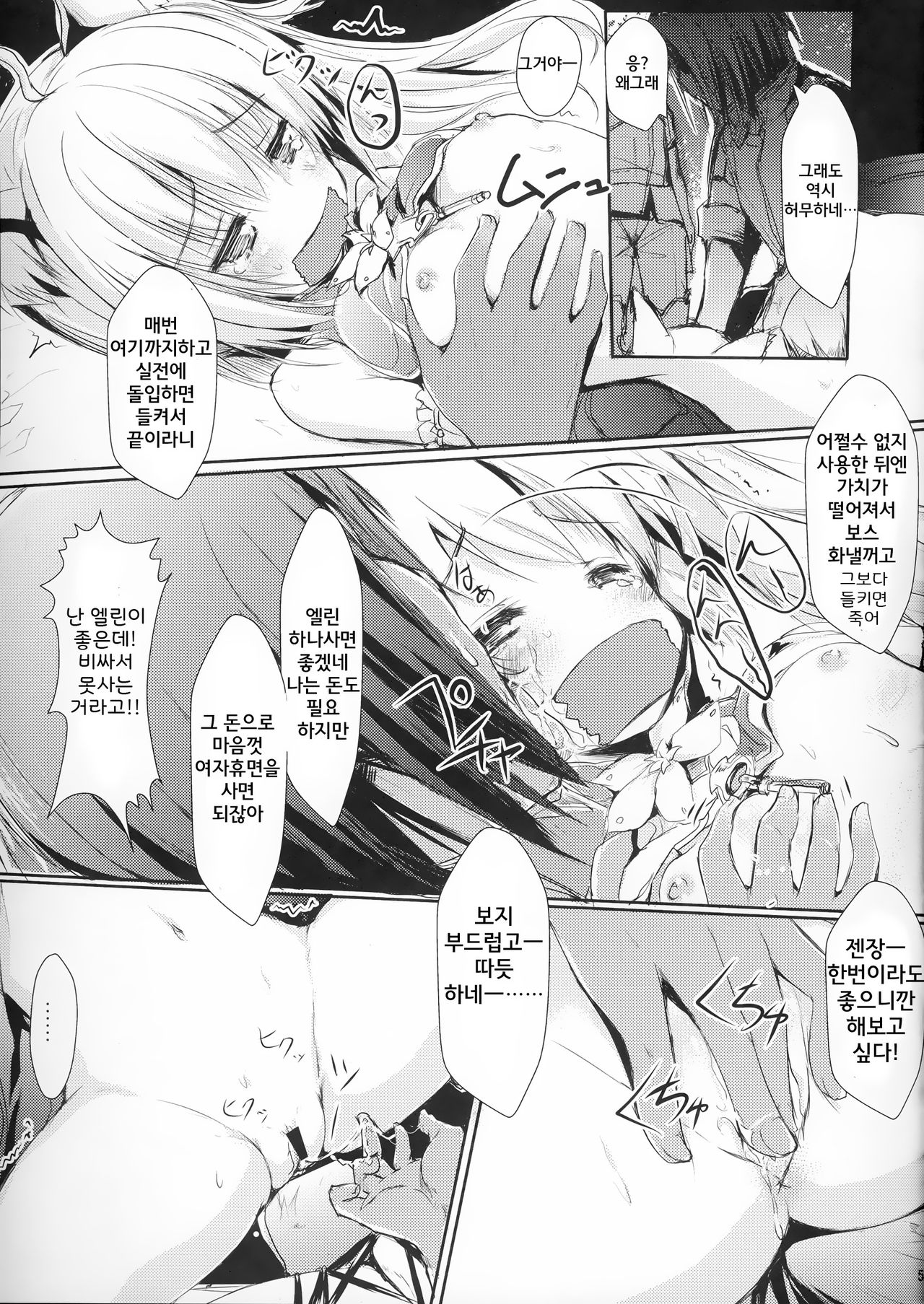 Human wa Elin-chan ni Hidoi Koto Shitai yo ne - ELIN's the best - page 6 full