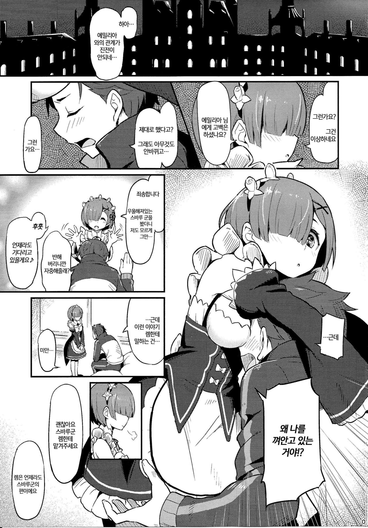 Rem no Emilia Kuttsuke Daisakusen page 2 full