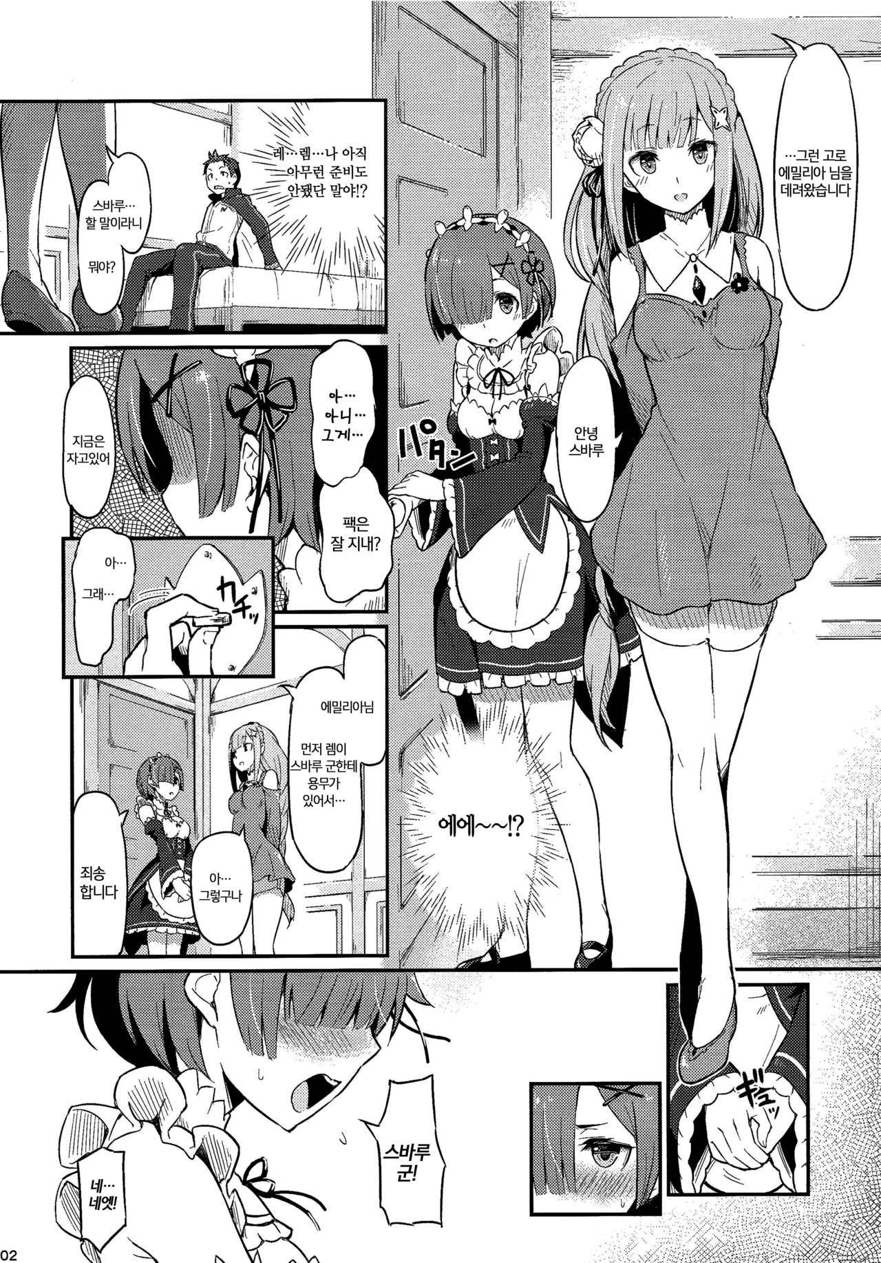 Rem no Emilia Kuttsuke Daisakusen page 3 full