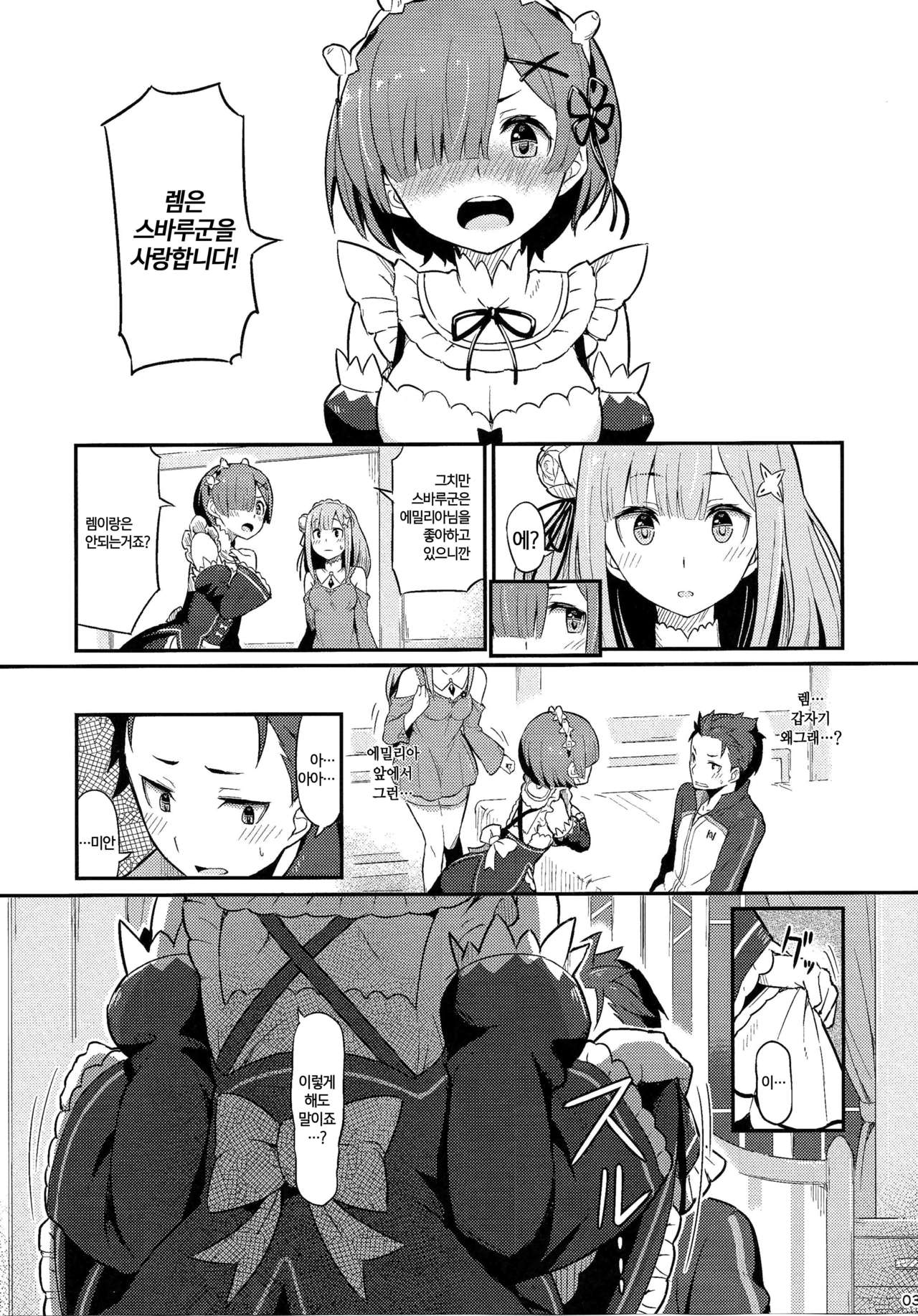 Rem no Emilia Kuttsuke Daisakusen page 4 full