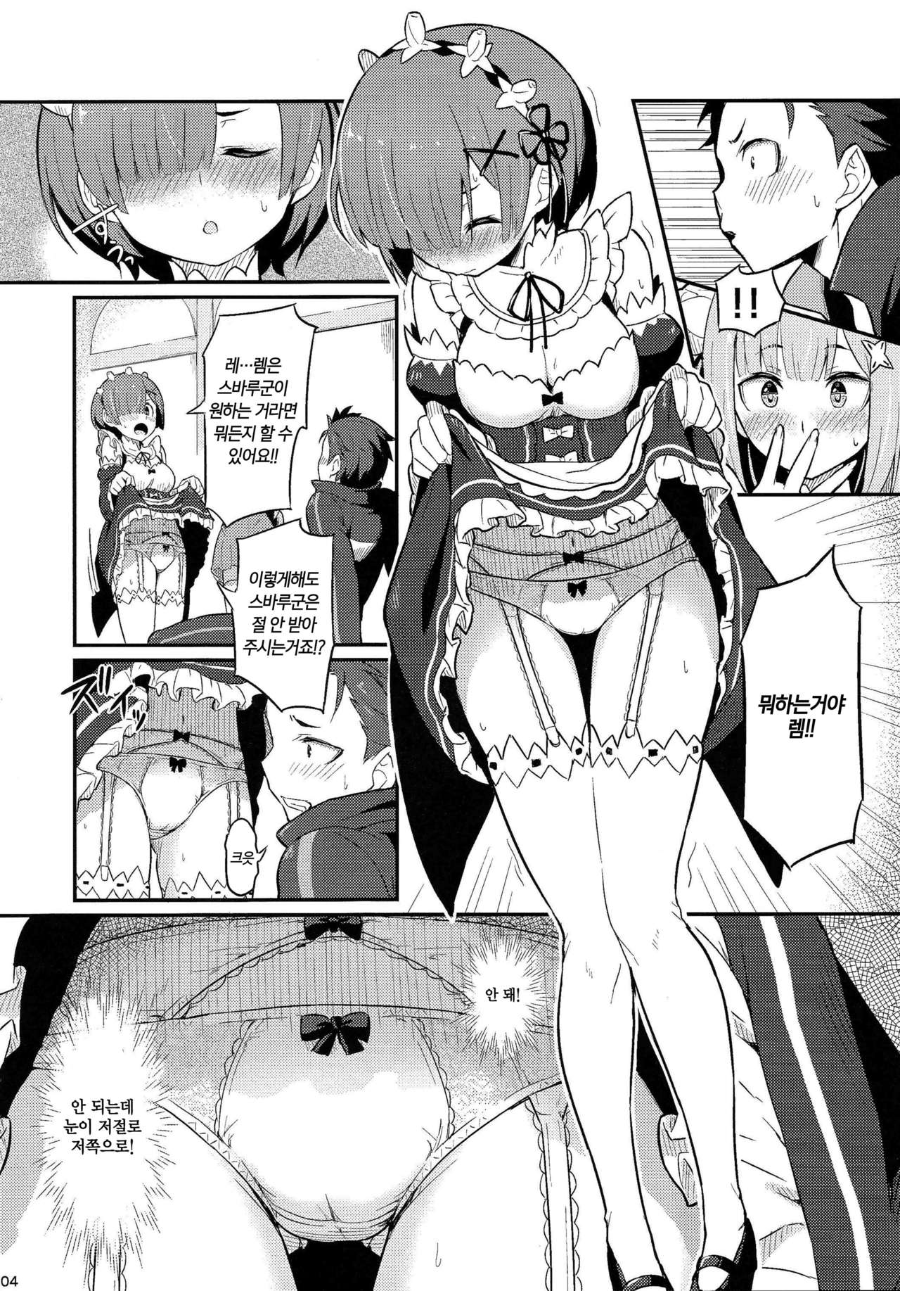 Rem no Emilia Kuttsuke Daisakusen page 5 full