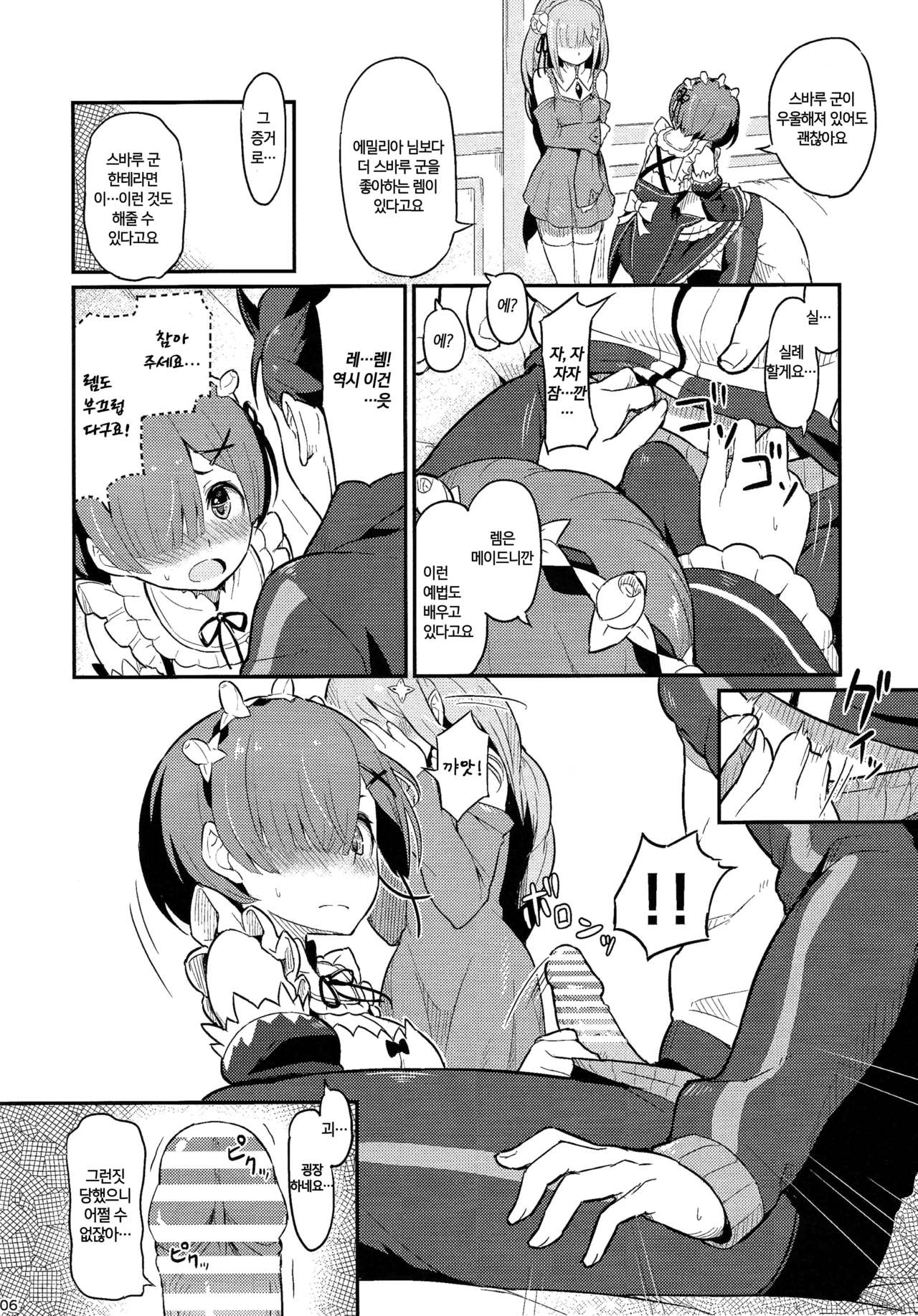 Rem no Emilia Kuttsuke Daisakusen page 7 full