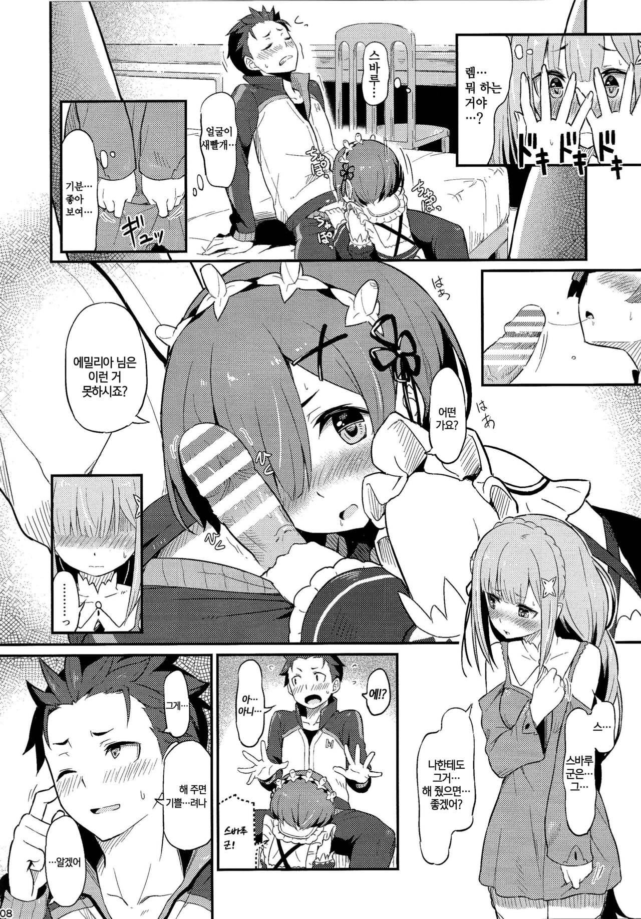 Rem no Emilia Kuttsuke Daisakusen page 9 full
