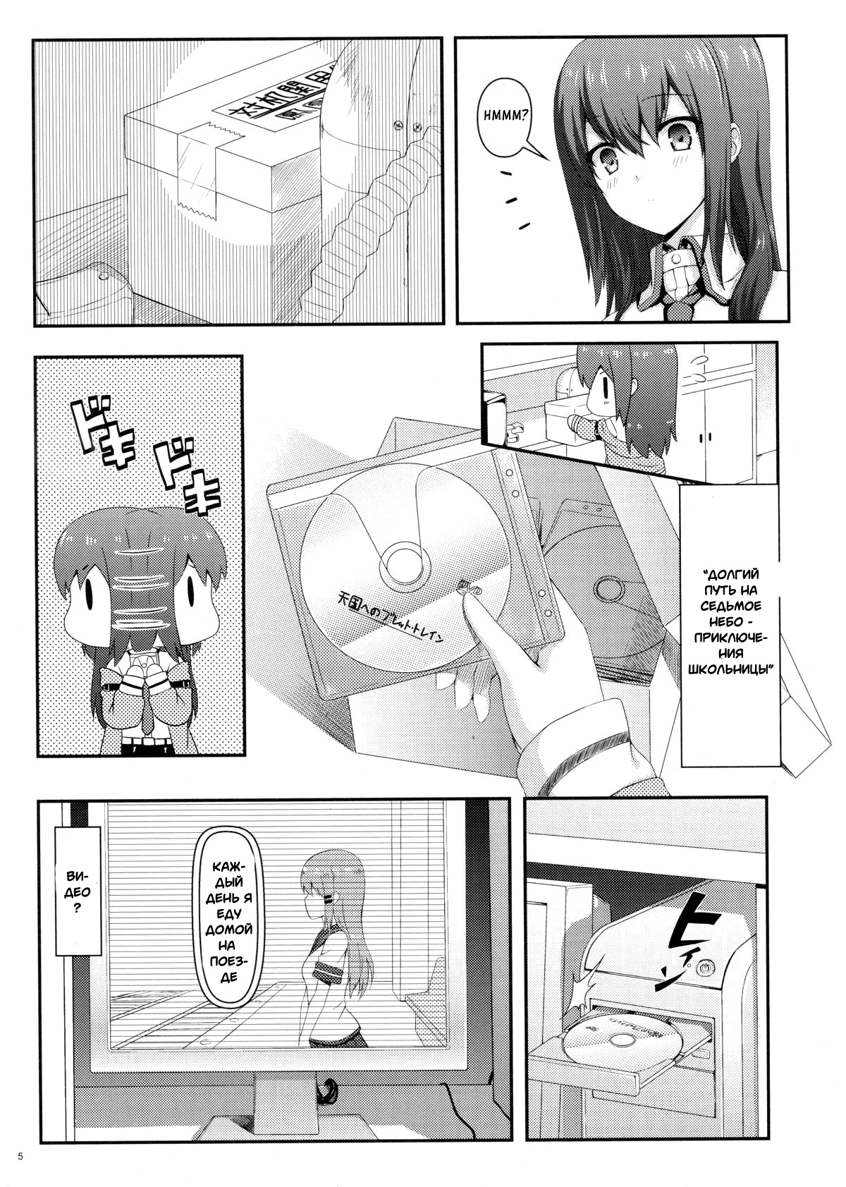 Tengoku e no Bullet Train | The Bullet Train to Heaven page 4 full