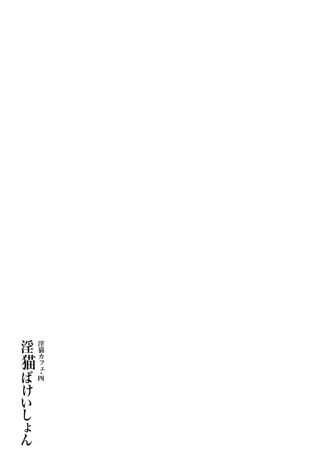 Inbyou Cafe Yon - Inbyou Vacation page 2 full