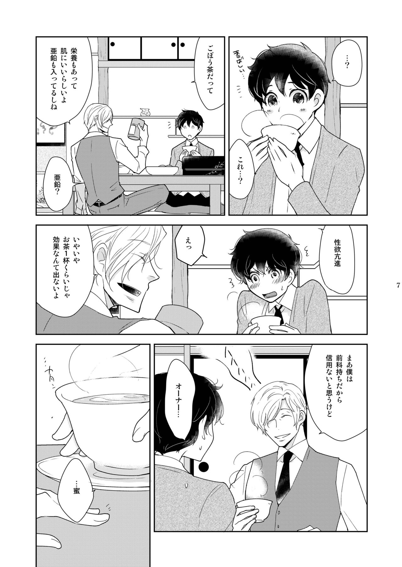 Inbyou Cafe Yon - Inbyou Vacation page 7 full
