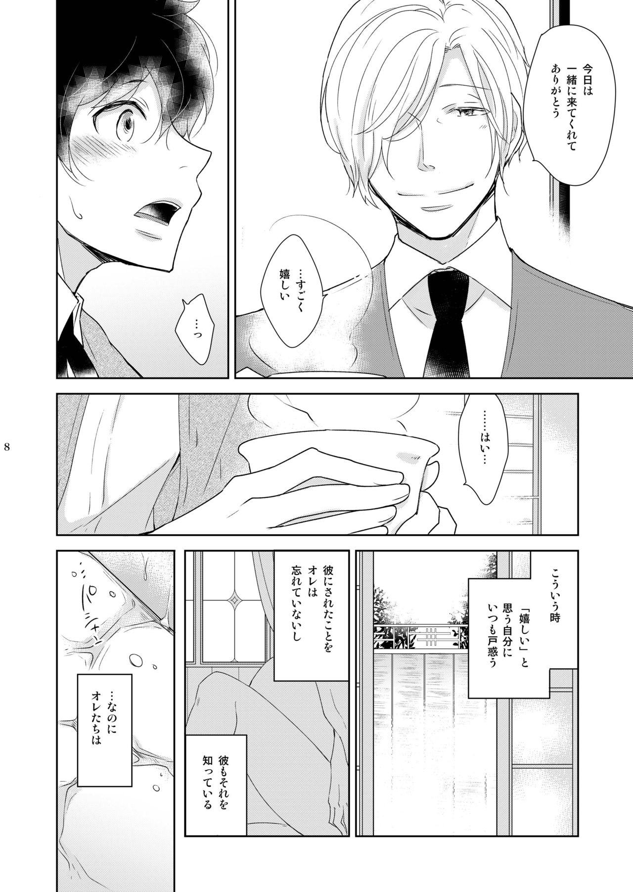 Inbyou Cafe Yon - Inbyou Vacation page 8 full